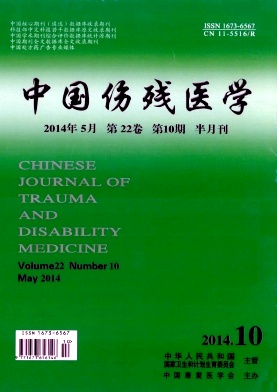 中国伤残医学杂志投稿