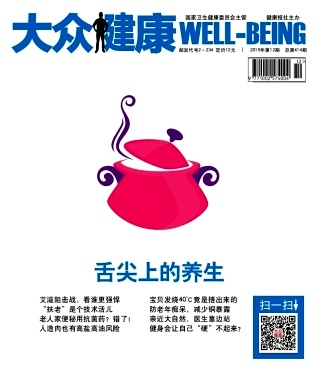 大众健康杂志投稿