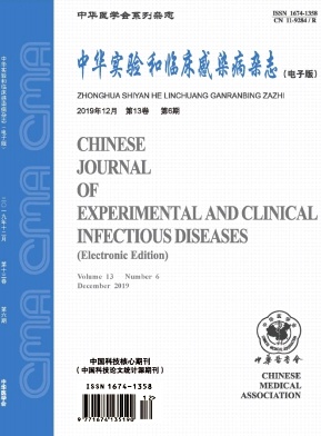 中华实验和临床感染病（电子版）杂志投稿