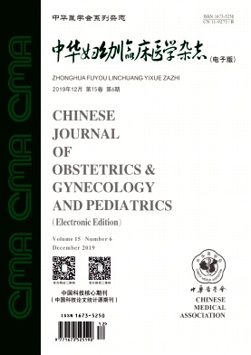 中华妇幼临床医学（电子版）杂志投稿