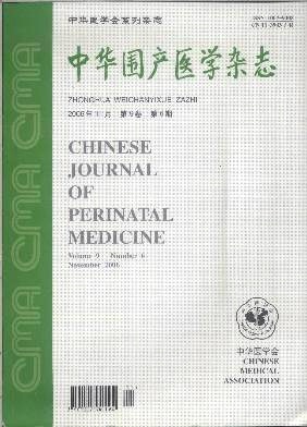 中华围产医学杂志投稿