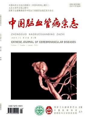 中国脑血管病杂志投稿