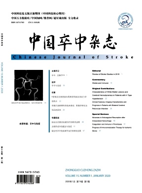 中国卒中杂志投稿