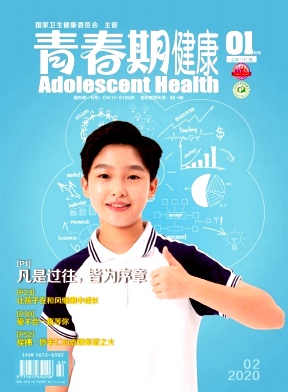 青春期健康杂志