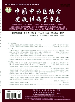 中国中西医结合皮肤性病学杂志投稿