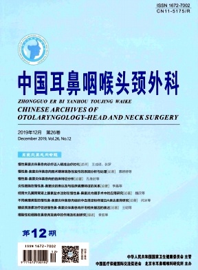 中国耳鼻咽喉头颈外科杂志投稿