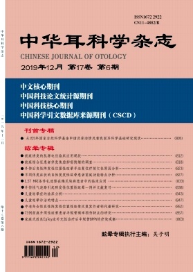 中华耳科学杂志投稿