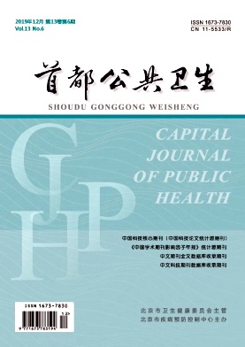 首都公共卫生杂志投稿