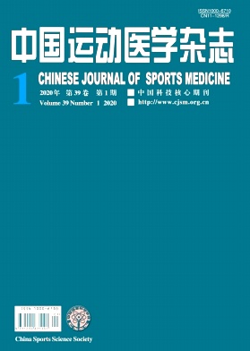 中国运动医学杂志投稿