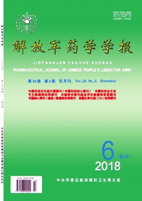 解放军药学学报杂志投稿