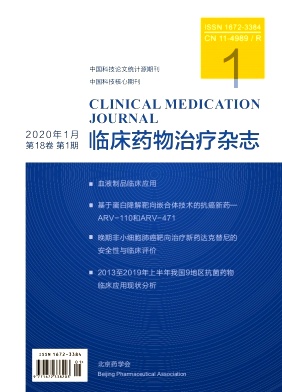 临床药物治疗杂志投稿