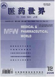 医药世界杂志