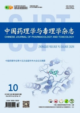 中国药理学与毒理学杂志投稿