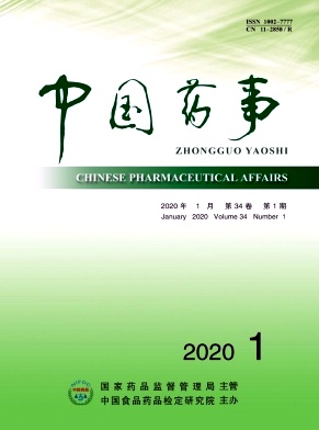 中国药事杂志投稿