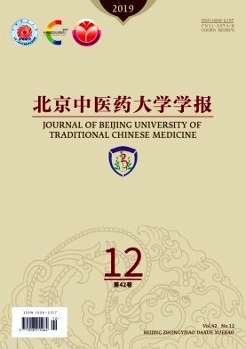 北京中医药大学学报杂志投稿