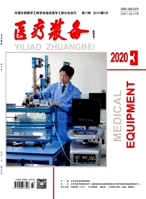 医疗装备杂志投稿