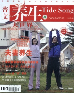 养生大世界B刊杂志投稿