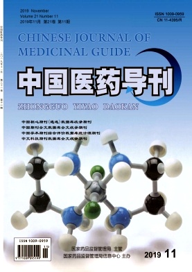 中国医药导刊杂志