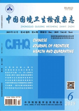 中国国境卫生检疫杂志
