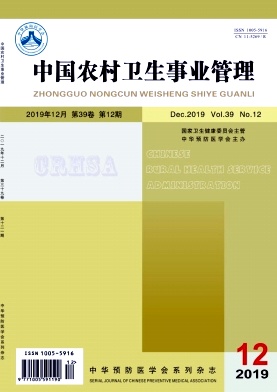 中国农村卫生事业管理杂志投稿