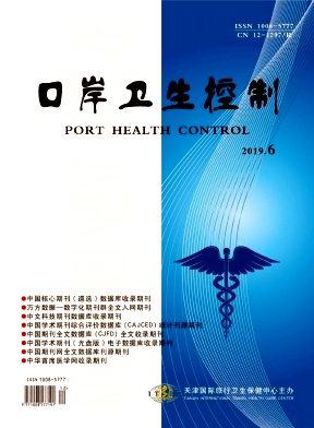口岸卫生控制杂志