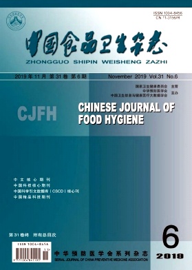 中国食品卫生杂志