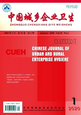 中国城乡企业卫生杂志