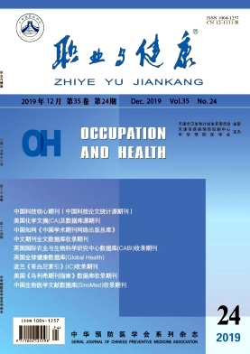 职业与健康杂志