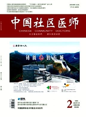 中国社区医师杂志投稿