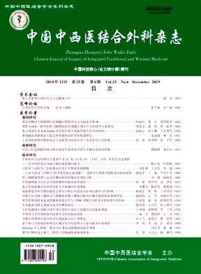 中国中西医结合外科杂志投稿