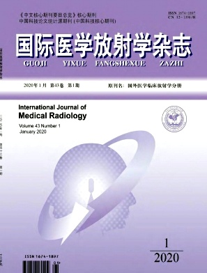 国际医学放射学杂志投稿