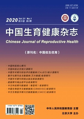 中国生育健康杂志投稿