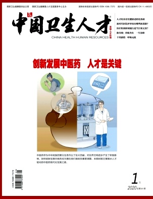 中国卫生人才杂志投稿
