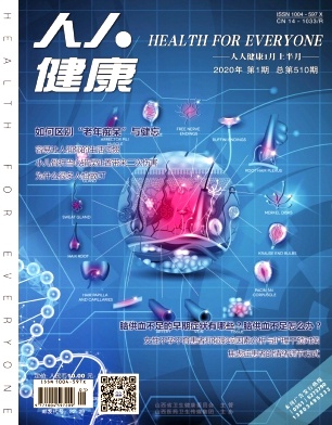 人人健康杂志
