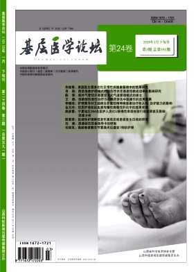 基层医学论坛杂志