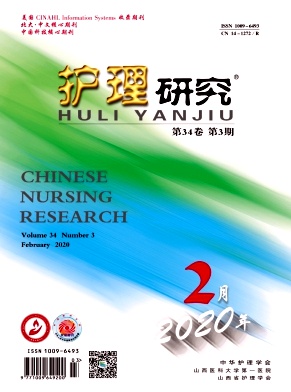 护理研究杂志