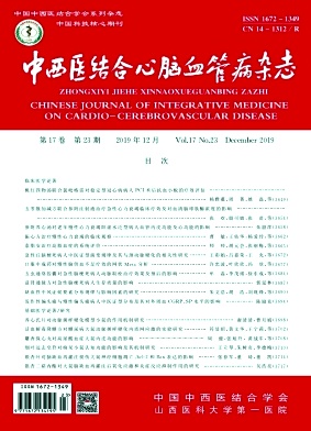 中西医结合心脑血管病杂志投稿
