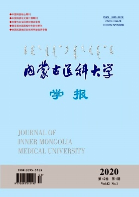 内蒙古医科大学学报杂志