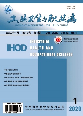 工业卫生与职业病杂志