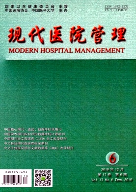 现代医院管理杂志投稿