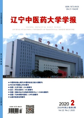 辽宁中医药大学学报杂志