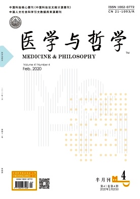 医学与哲学杂志投稿