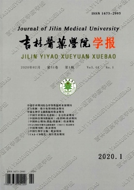 吉林医药学院学报杂志