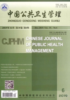 中国公共卫生管理杂志投稿