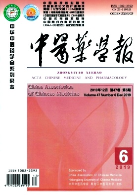 中医药学报杂志