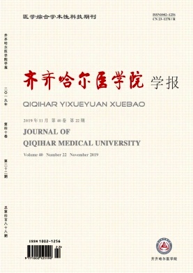 齐齐哈尔医学院学报杂志