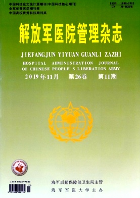解放军医院管理杂志投稿