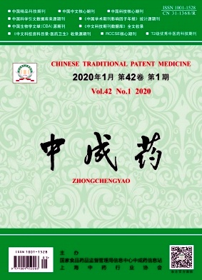 中成药杂志投稿