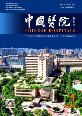 中国医院杂志投稿