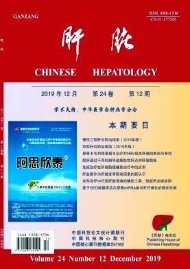 肝脏杂志